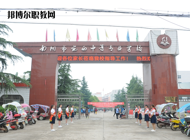 河南南陽宛西中等專業(yè)學校怎么樣、好不好