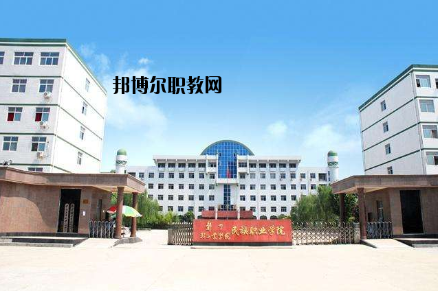 河南民族中等專業(yè)學(xué)校2021年報名條件、招生要求、招生對象
