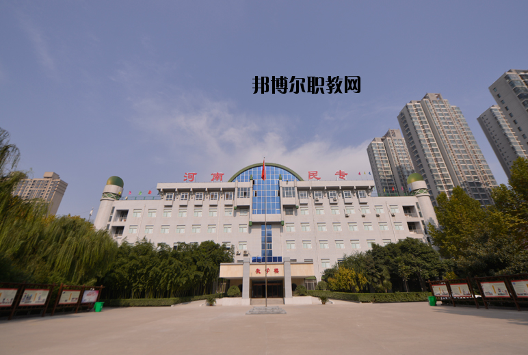 河南民族中等專業(yè)學(xué)校怎么樣、好不好