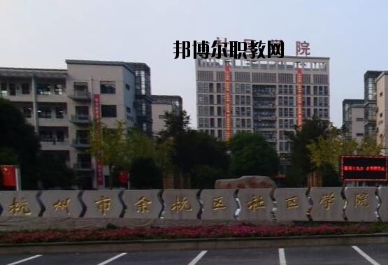 余杭區(qū)商貿(mào)職業(yè)高級中學怎么樣、好不好