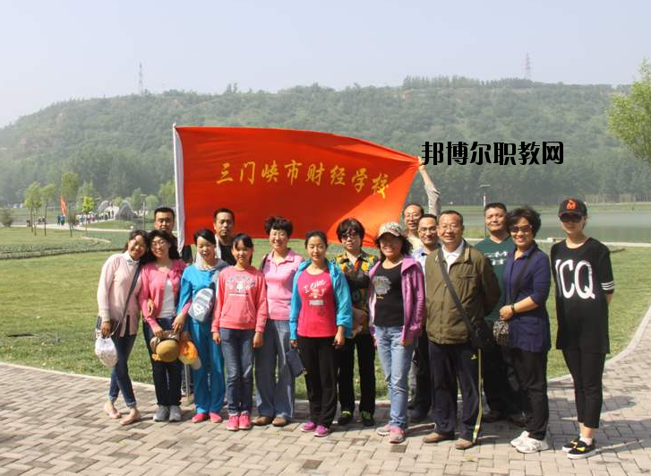 三門峽財(cái)經(jīng)學(xué)校2021年報(bào)名條件、招生要求、招生對(duì)象