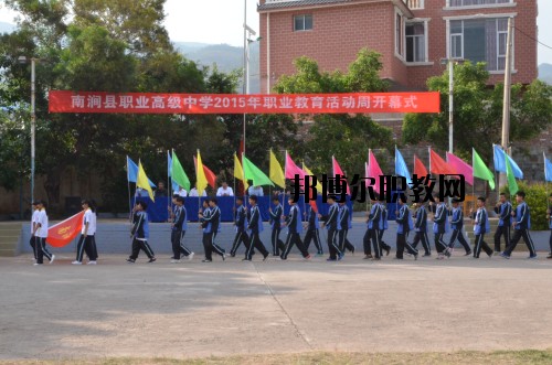 南澗縣職業(yè)高級(jí)中學(xué)怎么樣、好不好