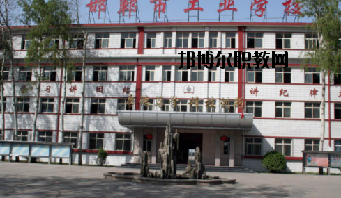 邯鄲工業(yè)學校2020年報名條件、招生要求、招生對象 