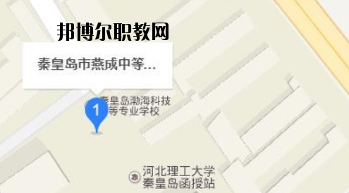 秦皇島燕成中等專業(yè)學校地址在哪里