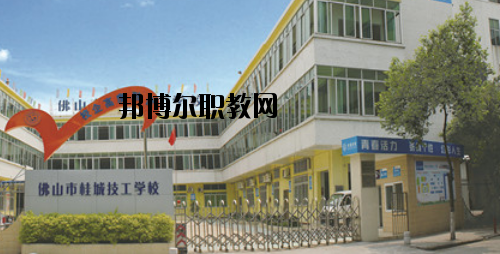 佛山桂城技工學(xué)校怎么樣、好不好