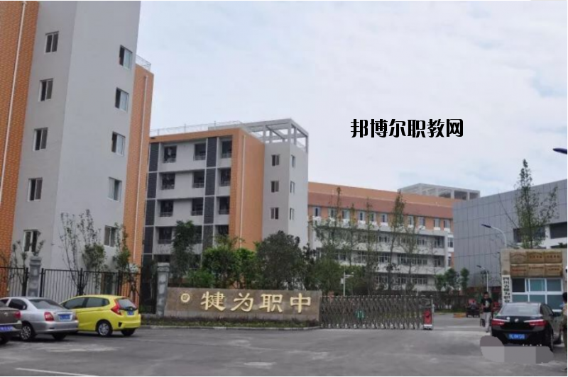 四川犍為職業(yè)高級中學(xué)2020年報名條件、招生要求、招生對象
