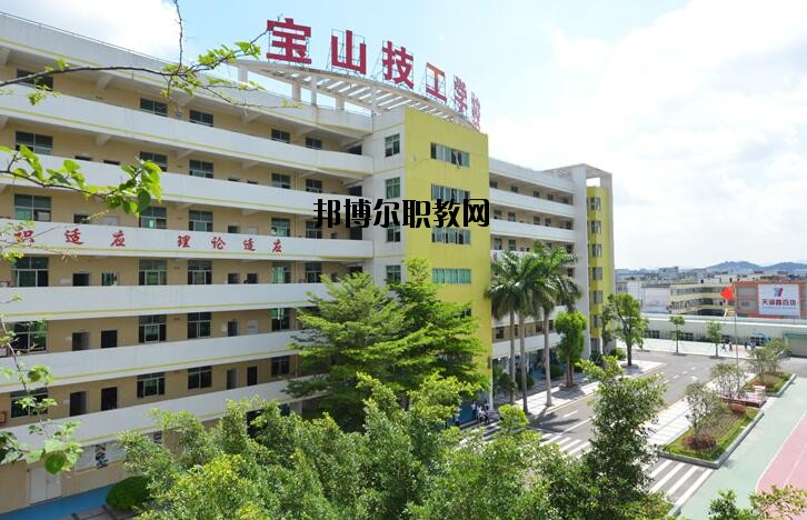 深圳寶山技工學(xué)校怎么樣、好不好