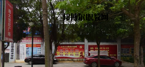 百色右江區(qū)職業(yè)技術(shù)學(xué)校怎么樣、好不好