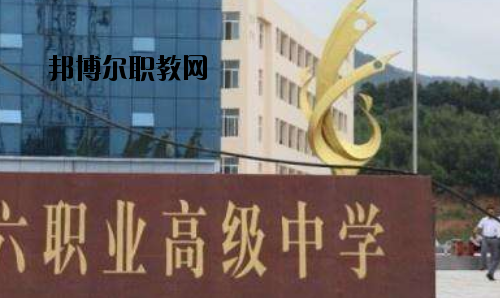 信陽第六職業(yè)高級中學(xué)2021年報名條件、招生要求、招生對象