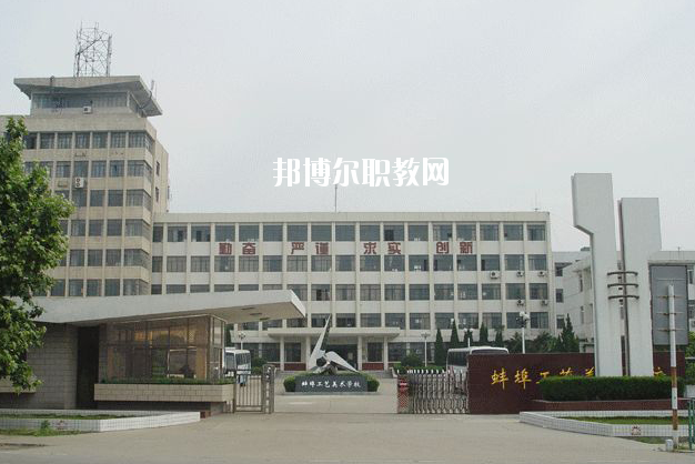 蚌埠工藝美術(shù)學(xué)校2020年報(bào)名條件、招生要求、招生對(duì)象