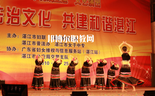 湛江女子職業(yè)技術(shù)學(xué)校怎么樣、好不好