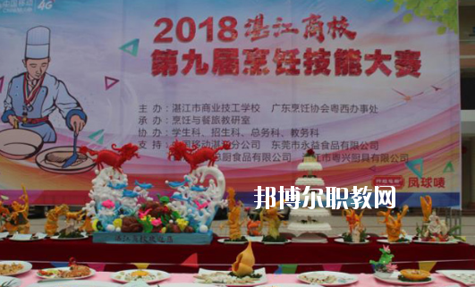 湛江商業(yè)技工學(xué)校2020年報(bào)名條件、招生要求、招生對(duì)象
