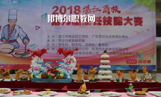 湛江商業(yè)技工學(xué)校學(xué)校怎么樣、好不好