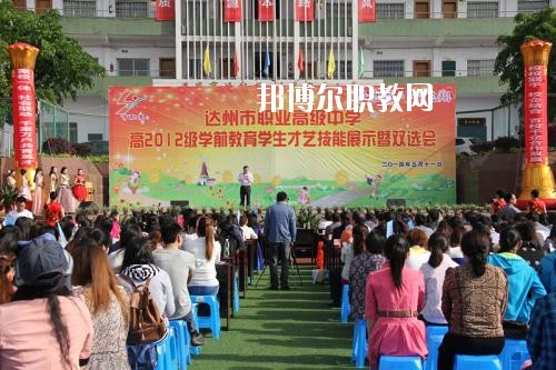 達州職業(yè)高級中學(xué)怎么樣、好不好