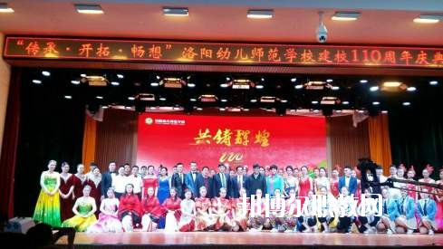 洛陽幼兒師范學校2021年報名條件、招生要求、招生對象
