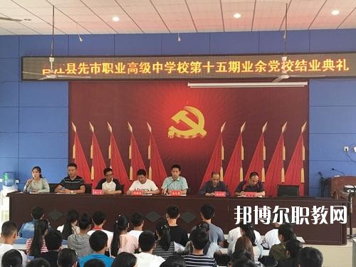 合江縣先市職業(yè)高級(jí)中學(xué)校2020年報(bào)名條件、招生要求、招生對(duì)象