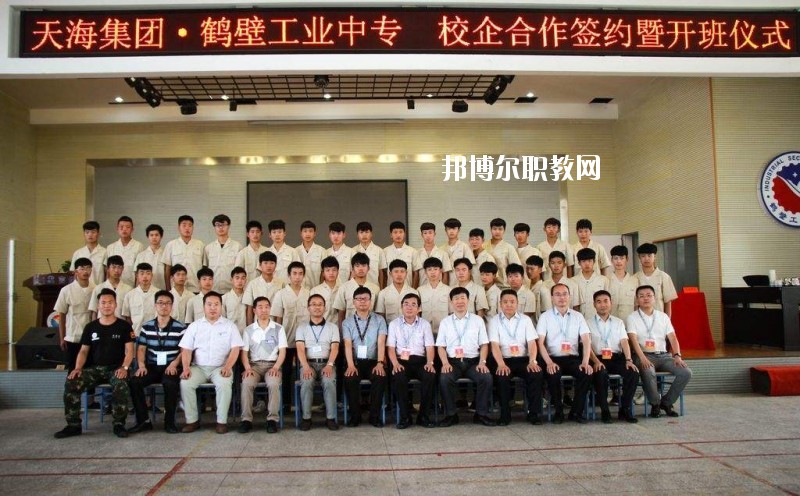 鶴壁工業(yè)中專2021年報(bào)名條件、招生要求、招生對(duì)象