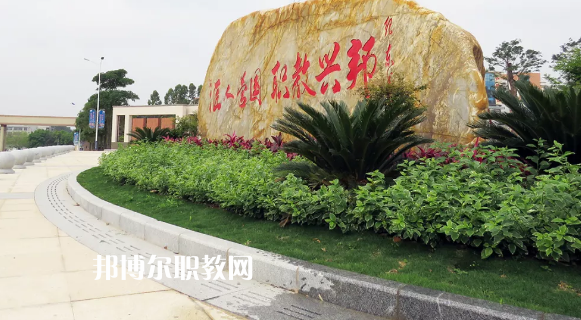 信宜職業(yè)技術學校怎么樣、好不好