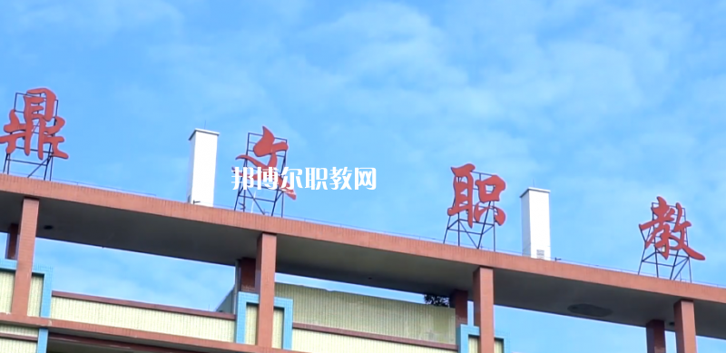 東莞鼎文職業(yè)技術(shù)學(xué)校怎么樣、好不好
