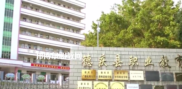 德慶縣中等職業(yè)學(xué)校2021年報名條件、招生要求、招生對象