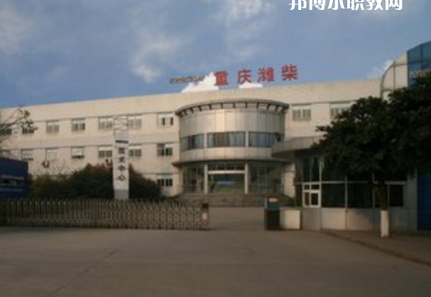 重慶濰柴技工學(xué)校怎么樣、好不好