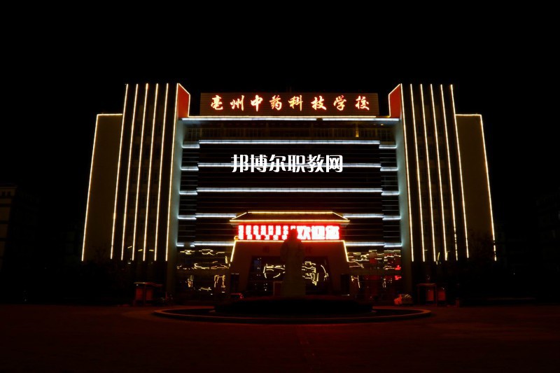 安徽亳州技師學(xué)院怎么樣、好不好