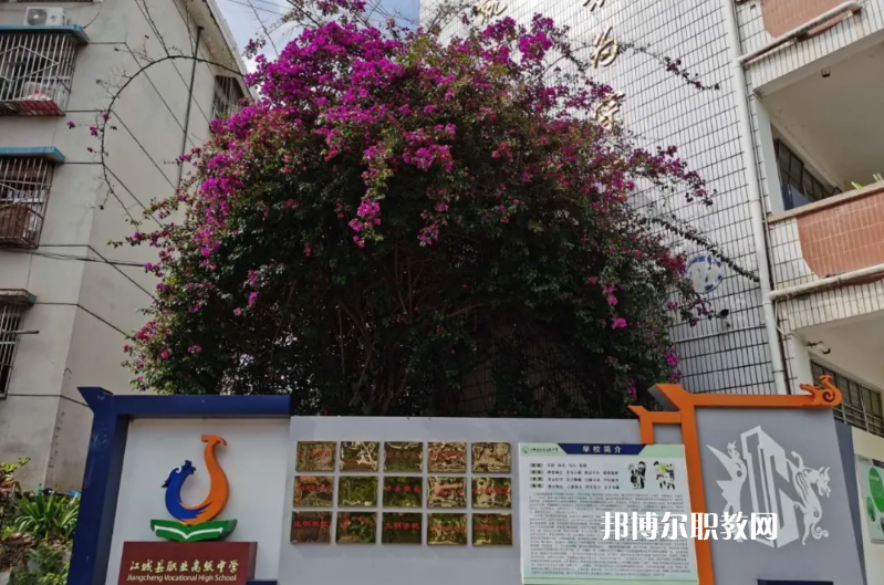j江城縣職業(yè)高級(jí)中學(xué)2021年學(xué)費(fèi)、收費(fèi)多少