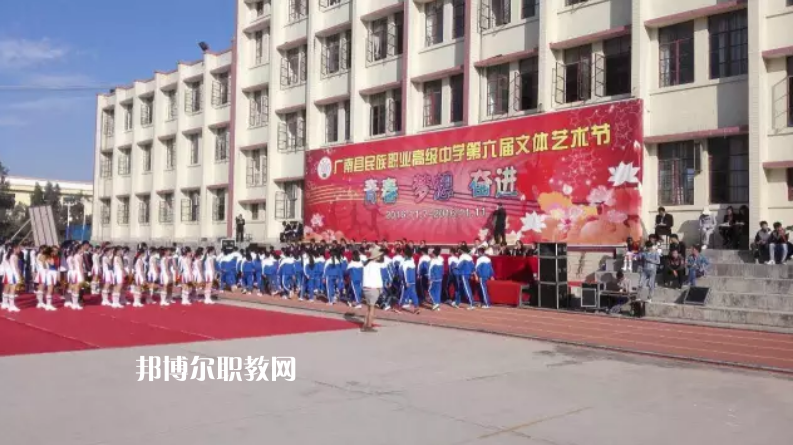 廣南縣民族職業(yè)高級中學(xué)2021年學(xué)費(fèi)、收費(fèi)多少