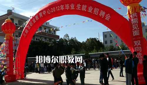 大姚縣職業(yè)教育中心2021年報名條件、招生要求、招生對象