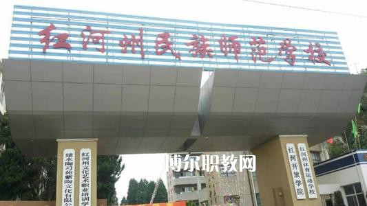 紅河州民族師范學(xué)校2021年報(bào)名條件、招生要求、招生對象