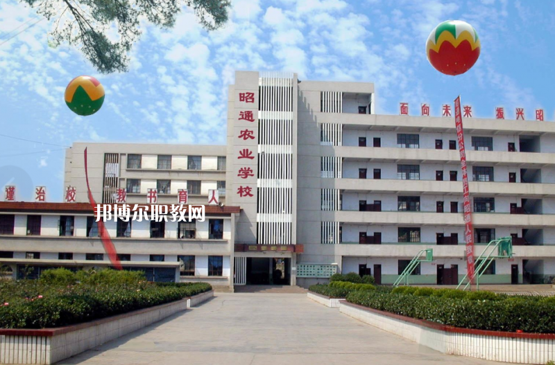 昭通農(nóng)業(yè)學(xué)校怎么樣、好不好
