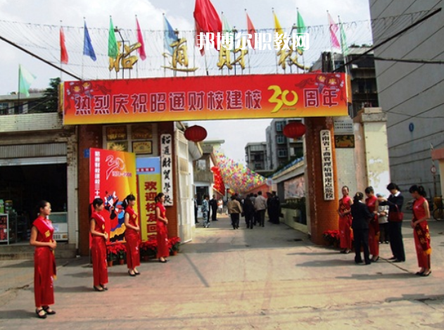 昭通財(cái)貿(mào)學(xué)校2021年報(bào)名條件、招生要求、招生對(duì)象