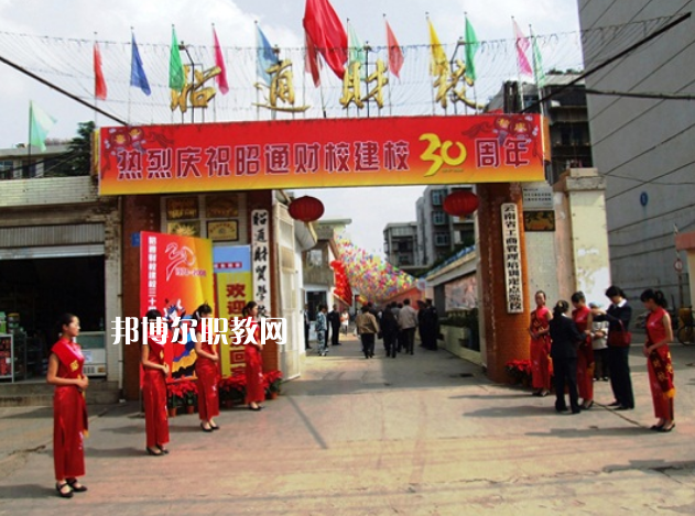 昭通財(cái)貿(mào)學(xué)校2021年招生辦聯(lián)系電話(huà)