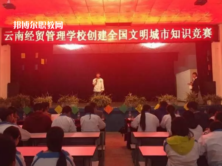 云南經(jīng)貿(mào)管理學(xué)校2021年學(xué)費(fèi)、收費(fèi)多少