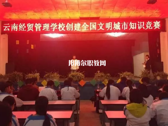 云南經(jīng)貿(mào)管理學(xué)校2021年報(bào)名條件、招生要求、招生對(duì)象