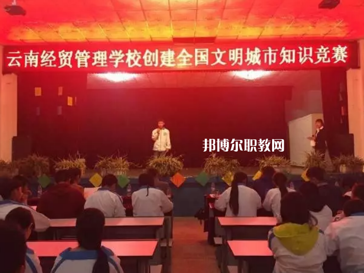 云南經(jīng)貿(mào)管理學(xué)校怎么樣、好不好