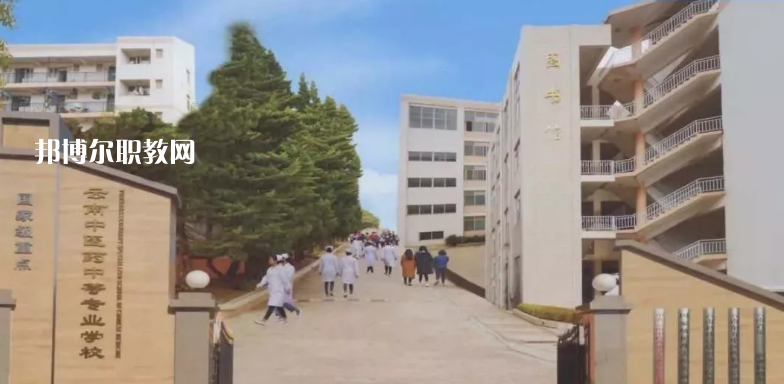 云南中醫(yī)藥中等?？茖W(xué)校2021年招生辦聯(lián)系電話