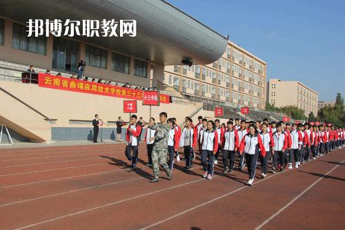 云南曲靖應用技術學校2021年報名條件、招生要求、招生對象