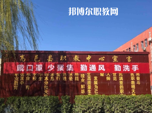 高邑職教中心2022年報名條件、招生要求、招生對象