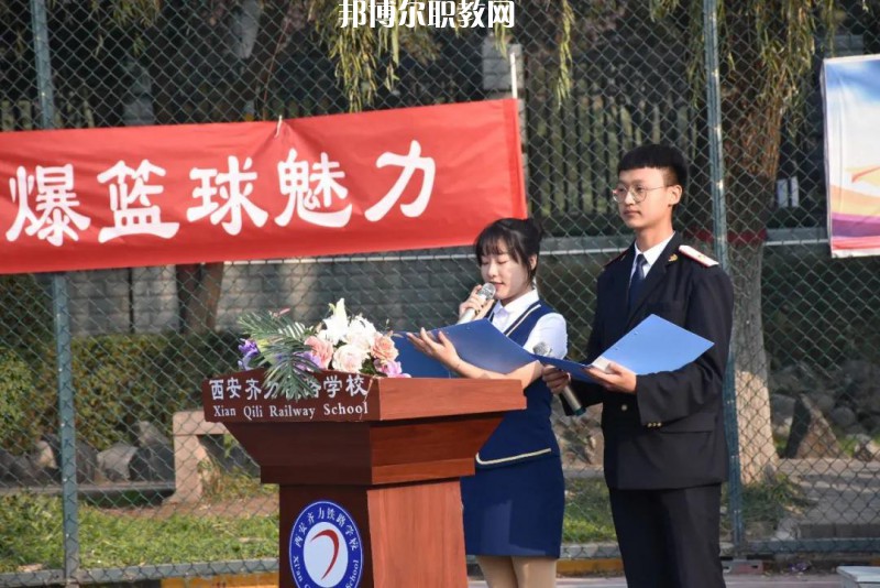 西安齊力鐵路學(xué)校2022年報(bào)名條件、招生要求、招生對象