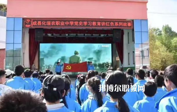 成縣化埡農(nóng)職業(yè)中學(xué)2022年報名條件、招生要求、招生對象 