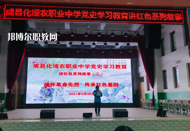 成縣化埡農職業(yè)中學怎么樣、好不好