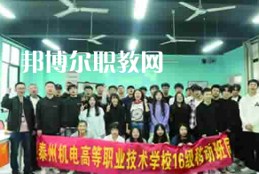 泰州機電高等職業(yè)技術(shù)學(xué)校2022年報名條件、招生要求、招生對象