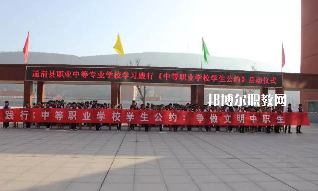 通渭縣職業(yè)中等專業(yè)學校怎么樣，好不好