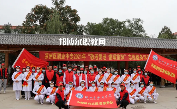 武威涼州區(qū)職業(yè)中等專業(yè)學校2022年報名條件、招生要求、招生對象 