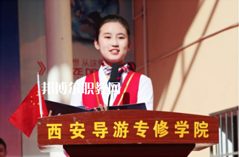 西安導(dǎo)游禮儀職業(yè)學(xué)校2022年報(bào)名條件、招生要求、招生對(duì)象