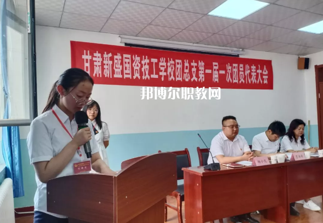 甘肅新盛國(guó)資技工學(xué)校2022年學(xué)費(fèi)、收費(fèi)多少