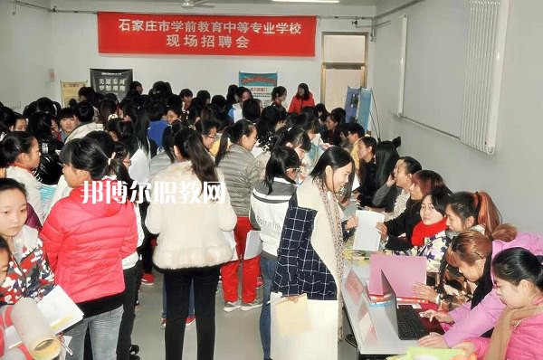石家莊學(xué)前教育中等專業(yè)學(xué)校2022年報(bào)名條件、招生要求、招生對(duì)象
