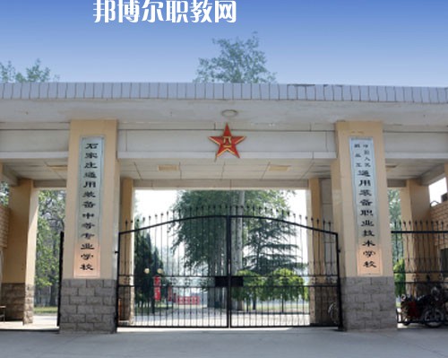 石家莊通用技術(shù)中等專業(yè)學(xué)校2022年報(bào)名條件、招生要求、招生對象