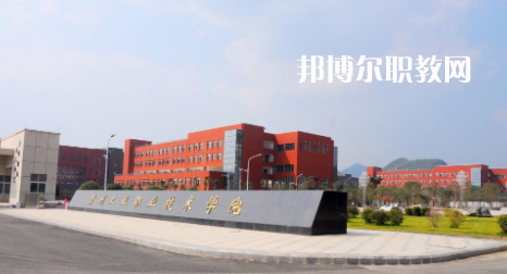 貴陽工業(yè)職業(yè)學(xué)校2022年學(xué)費(fèi)、收費(fèi)多少